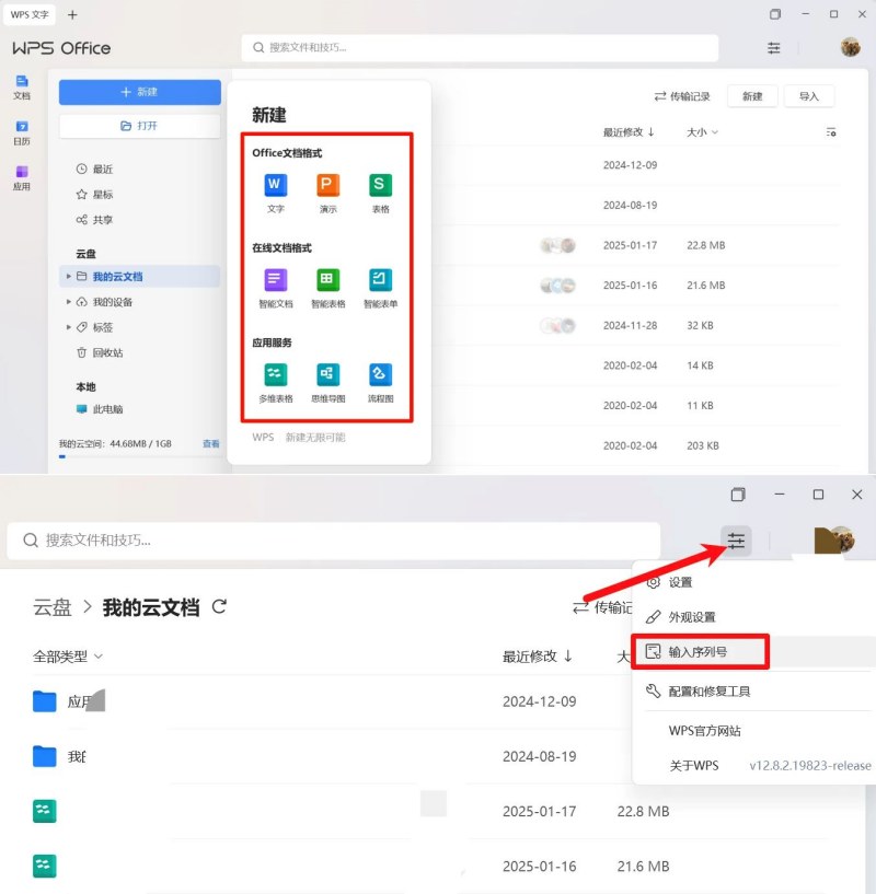 图片[1]-WPS 365 激活版内置永久无限制序列号-智点软件