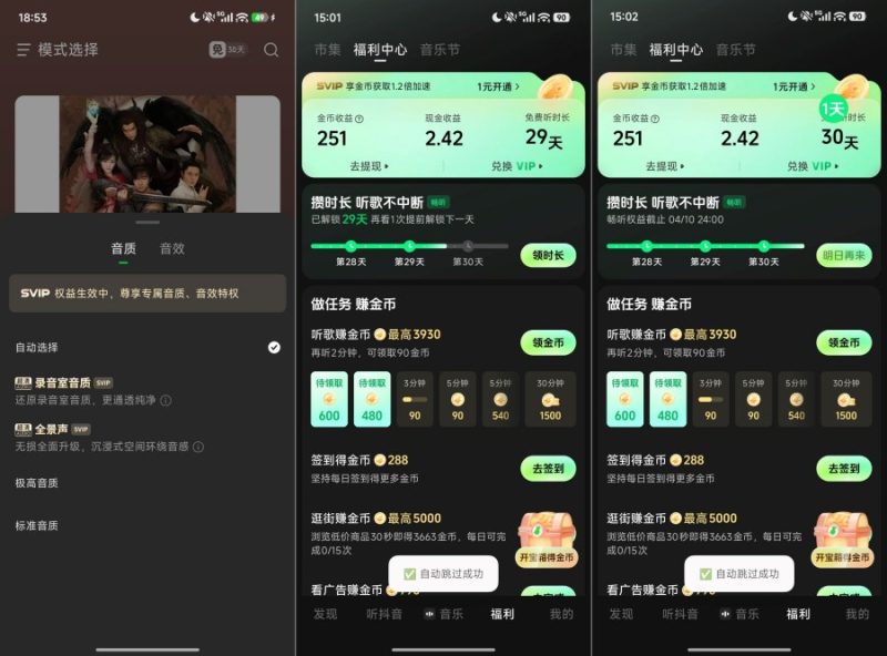 繁花模块2.4.4精简版 汽水番茄解锁SVIP跳过广告-智点软件
