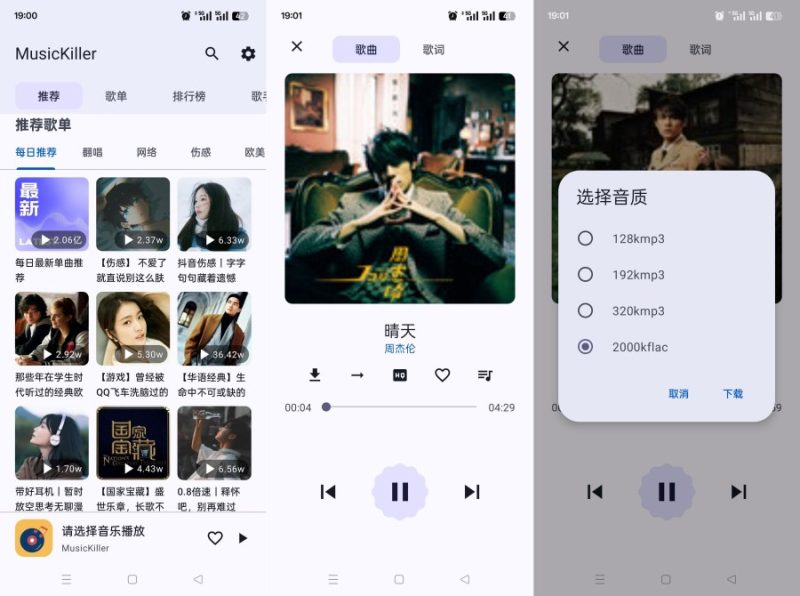 MusicKiller1.0.2聚合全网音乐支持无损下载-智点软件