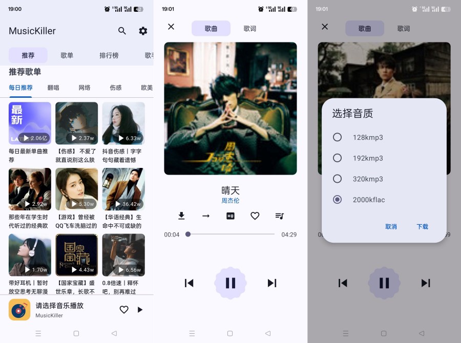 图片[1]-MusicKiller1.0.2聚合全网音乐支持无损下载-智点软件