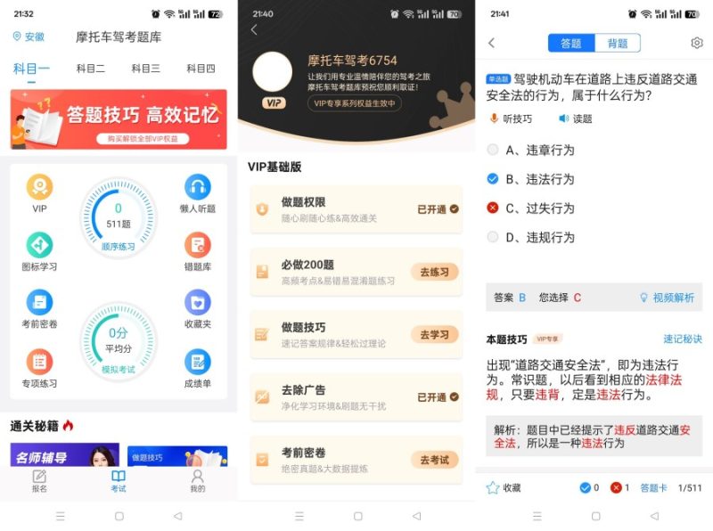 摩托车驾考题库6.3.9全科目神器解锁永久会员-智点软件
