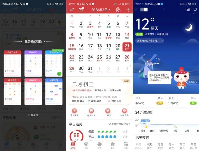 万年历7.4.3天气，公历，农历，黄历解锁部分会员-智点软件