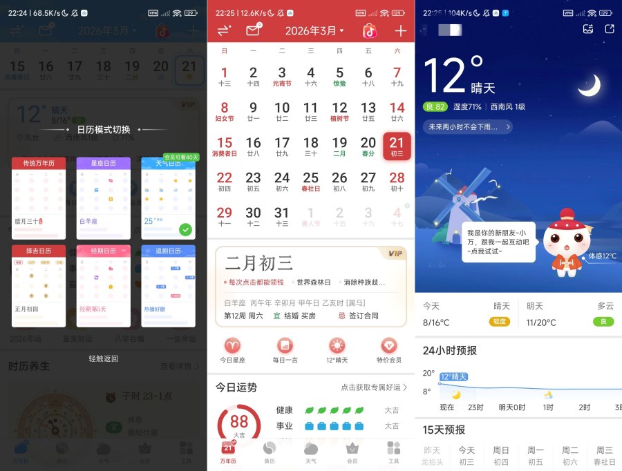 图片[1]-万年历7.4.3天气，公历，农历，黄历解锁部分会员-智点软件