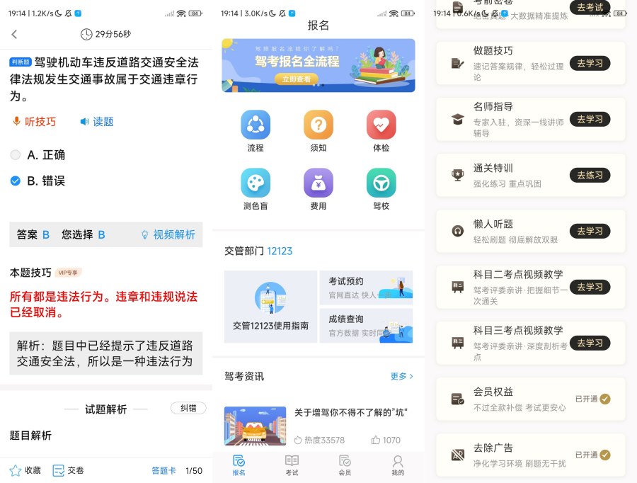 图片[1]-摩托车驾考5.4.2考驾照的好帮手解锁会员版-智点软件