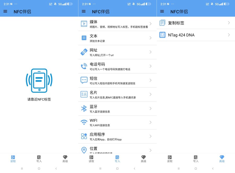 图片[1]-NFC伴侣 免费无广告复制模拟各类NFC卡-智点软件