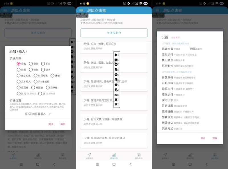 超级点击器7.0支持识图操作｜制作脚本｜兼容性强-智点软件