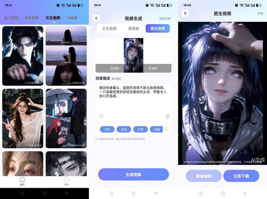 图片[1]-免费AI制作视频1.0.7一键生成爆款AI视频AI绘画-智点软件