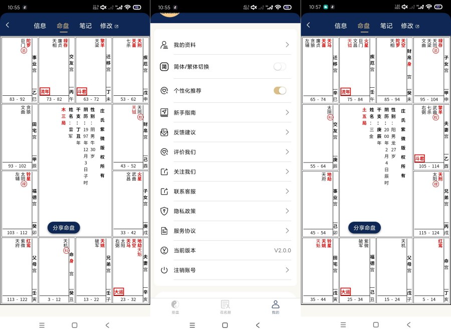 图片[1]-庄氏紫薇2.1.3推测紫薇斗数~自己算命~测凶吉-智点软件