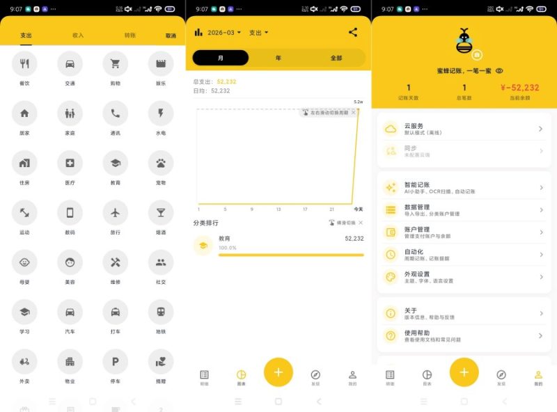 蜜蜂记账2.9.3开源记账神器｜支持导入｜永久可用-智点软件