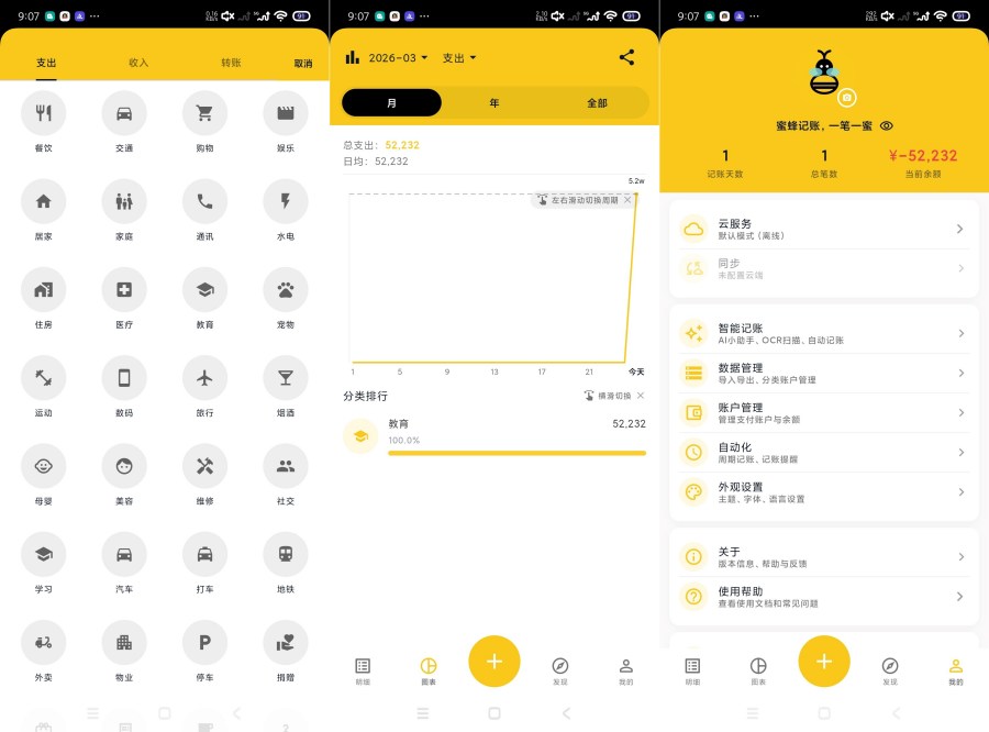 图片[1]-蜜蜂记账2.9.3开源记账神器｜支持导入｜永久可用-智点软件