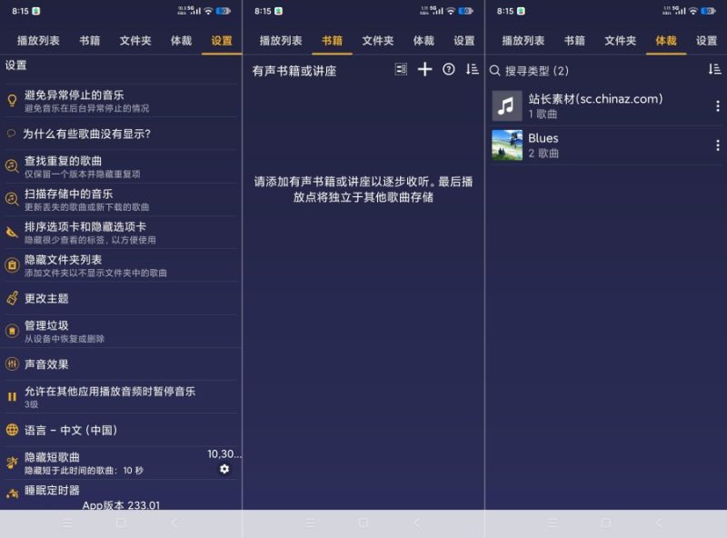 音乐播放器233.01听书播放高级版 无广告-智点软件