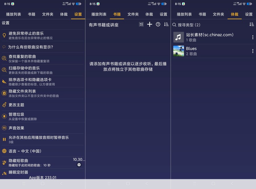图片[1]-音乐播放器233.01听书播放高级版 无广告-智点软件