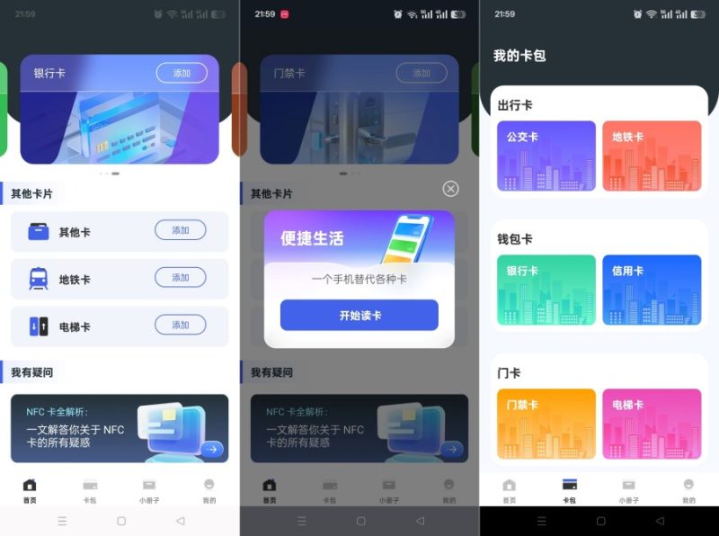 NFC智能读卡助手1.0.3支持复制读取格式化NFC卡-智点软件