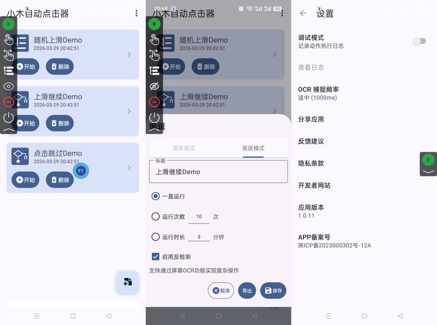图片[1]-小木自动连点器1.0.11全能录制脚本解放双手永久免费-智点软件