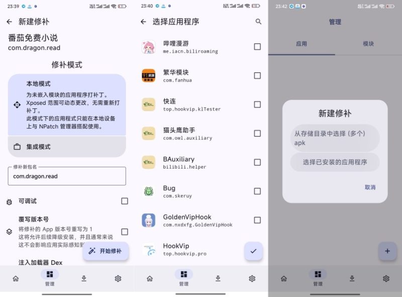 Npatchxp框架免Root玩机必备-智点软件