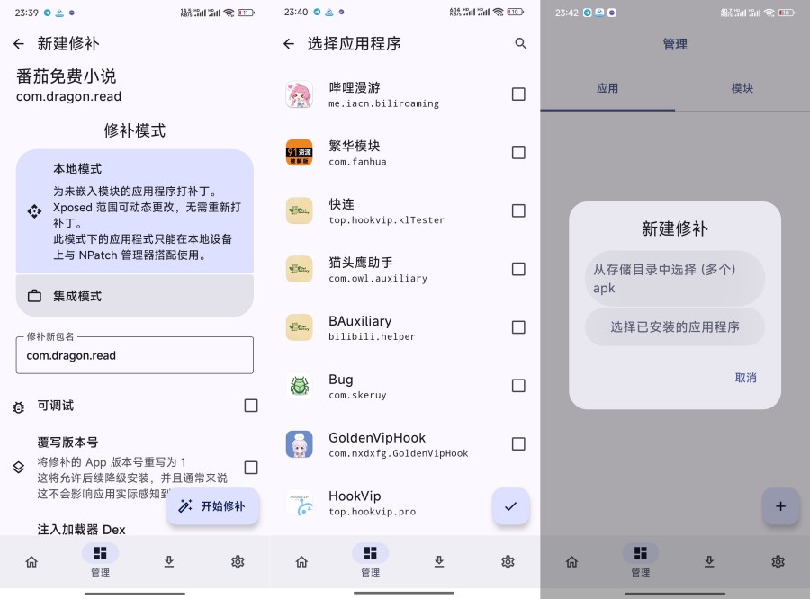 图片[1]-Npatchxp框架免Root玩机必备-智点软件