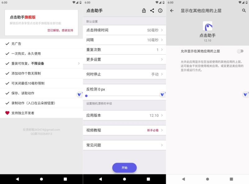 点击助手12.10自动点击器抢红包抢票-智点软件