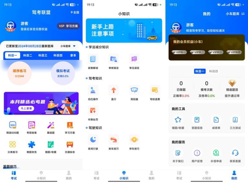 驾考联盟精选500题｜考试秘籍 把把过解锁版-智点软件