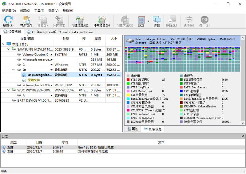 数据恢复R-Studio v9.5.191742便携版-智点软件