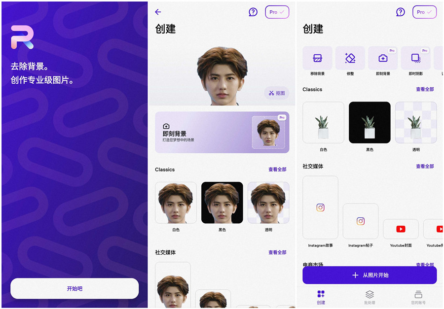 图片[1]-PhotoRoom手机抠图神器v2026.17.03 专业版-智点软件