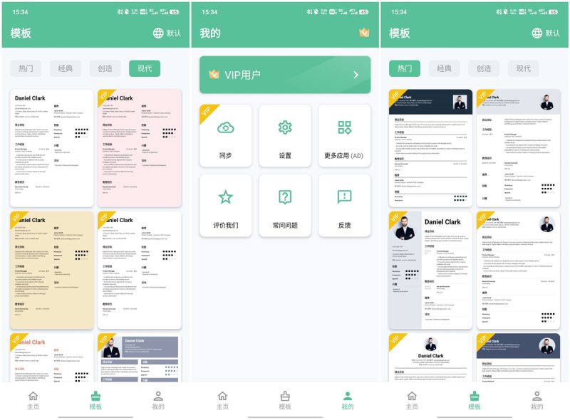 简历生成器VIP版本，实习毕业党必备-智点软件
