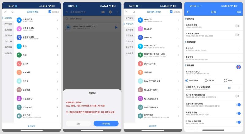 连点器录制工具V1.0.2自动点击器支持复杂任务挂机～抢票-智点软件