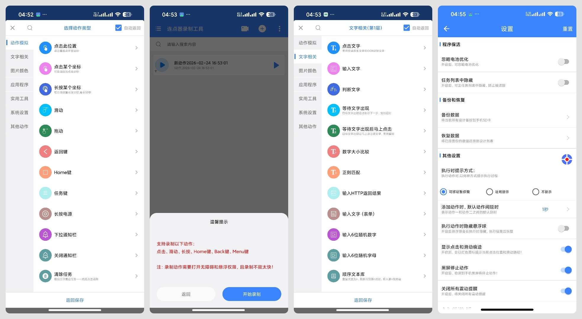 图片[1]-连点器录制工具V1.0.2自动点击器支持复杂任务挂机～抢票-智点软件