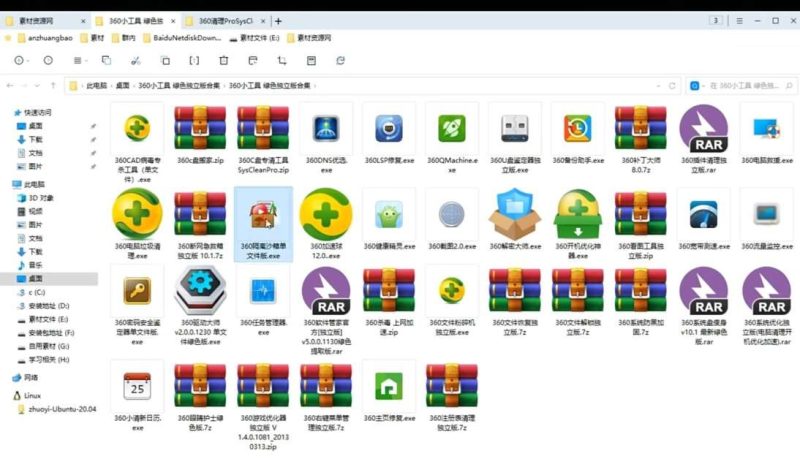 360工具合集v2024解锁永久会员免费无广-智点软件