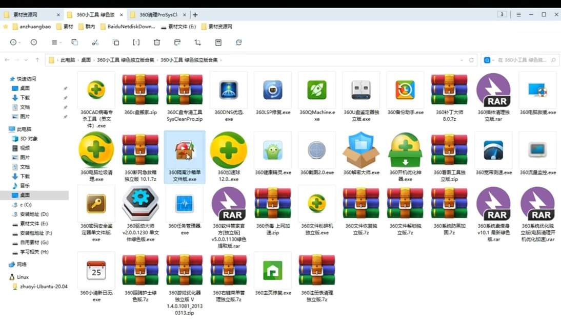 图片[1]-360工具合集v2024解锁永久会员免费无广-智点软件