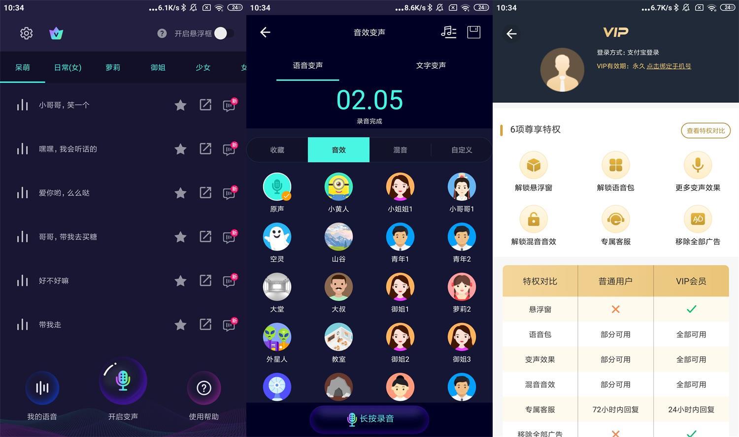 图片[1]-变声器软件/变声器大师v6.2.20会员版-智点软件