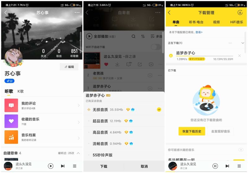 安卓酷我音乐v12.1.4.0破解豪华VIP会员-智点软件