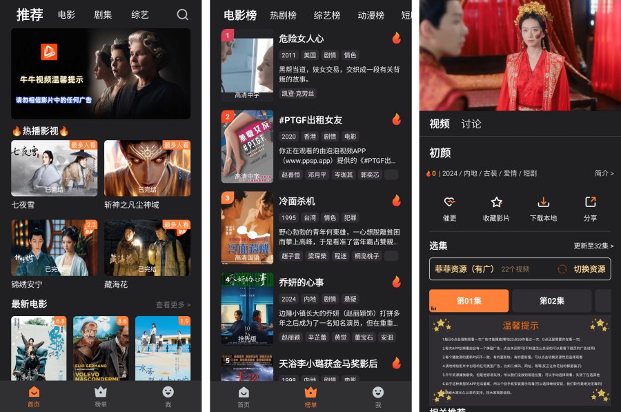 图片[1]-牛牛视频_1.5.4去广告版，清爽无广更加流畅-智点软件