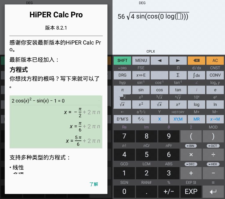 安卓艾泰计算器 HiPER v11.3.4 解锁版-智点软件
