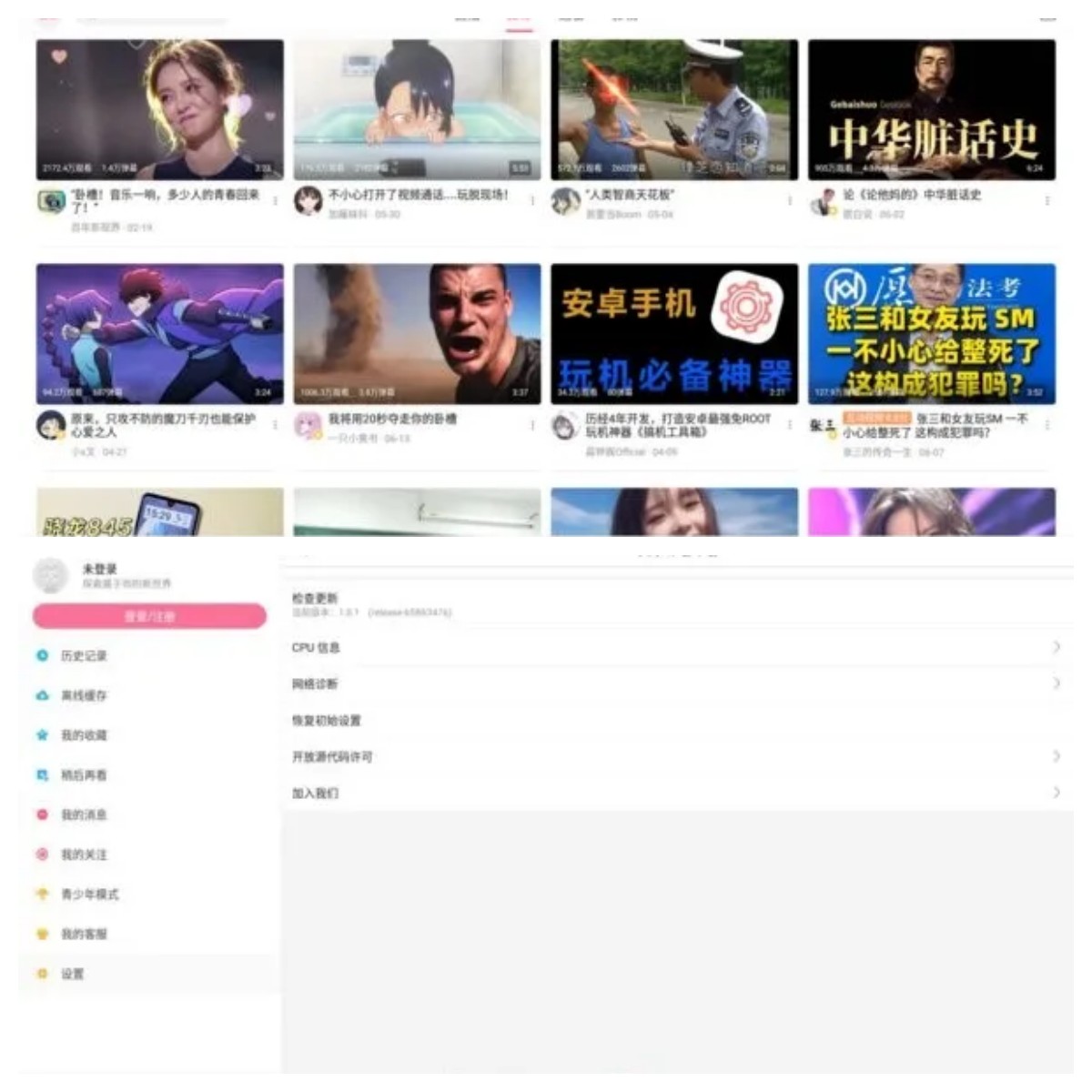 图片[1]-哔哩哔哩HD_v2.5.1内置哔哩漫游模块版-智点软件