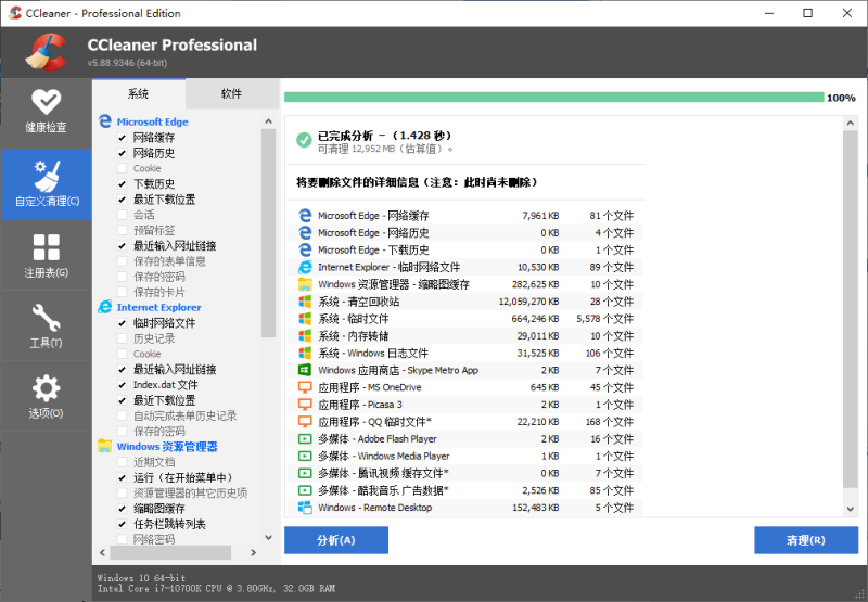 系统优化CCleaner v7.6.1275中文专业版 -智点软件