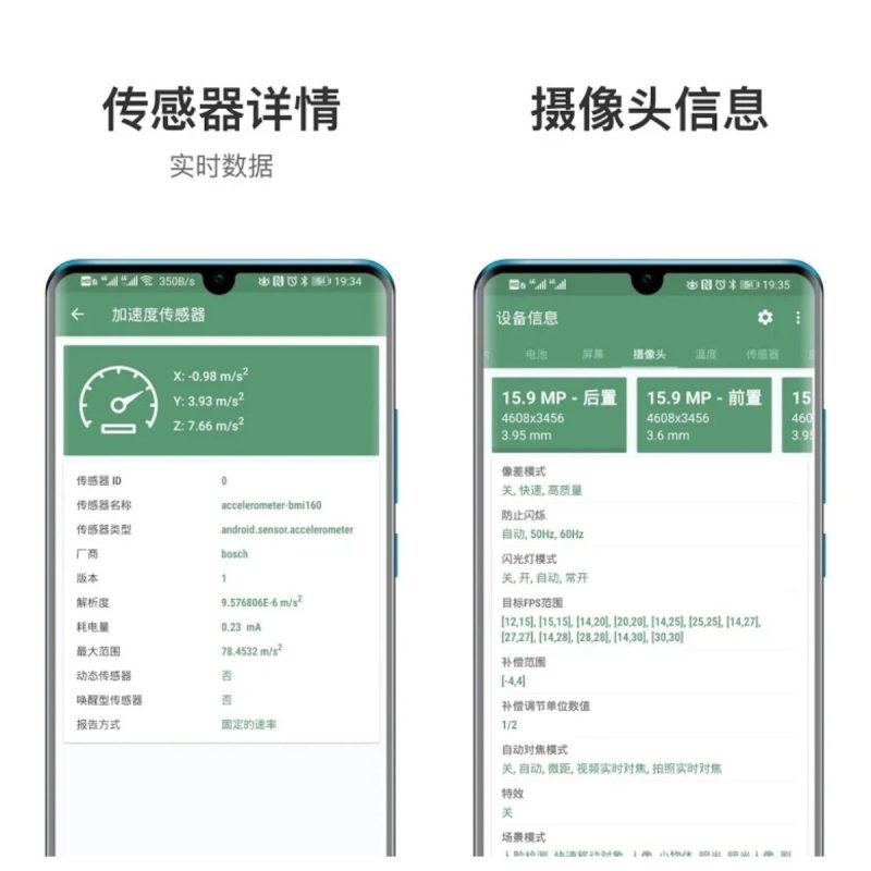 设备信息Deviceinfo v3.4.1.5去广告优化版-智点软件