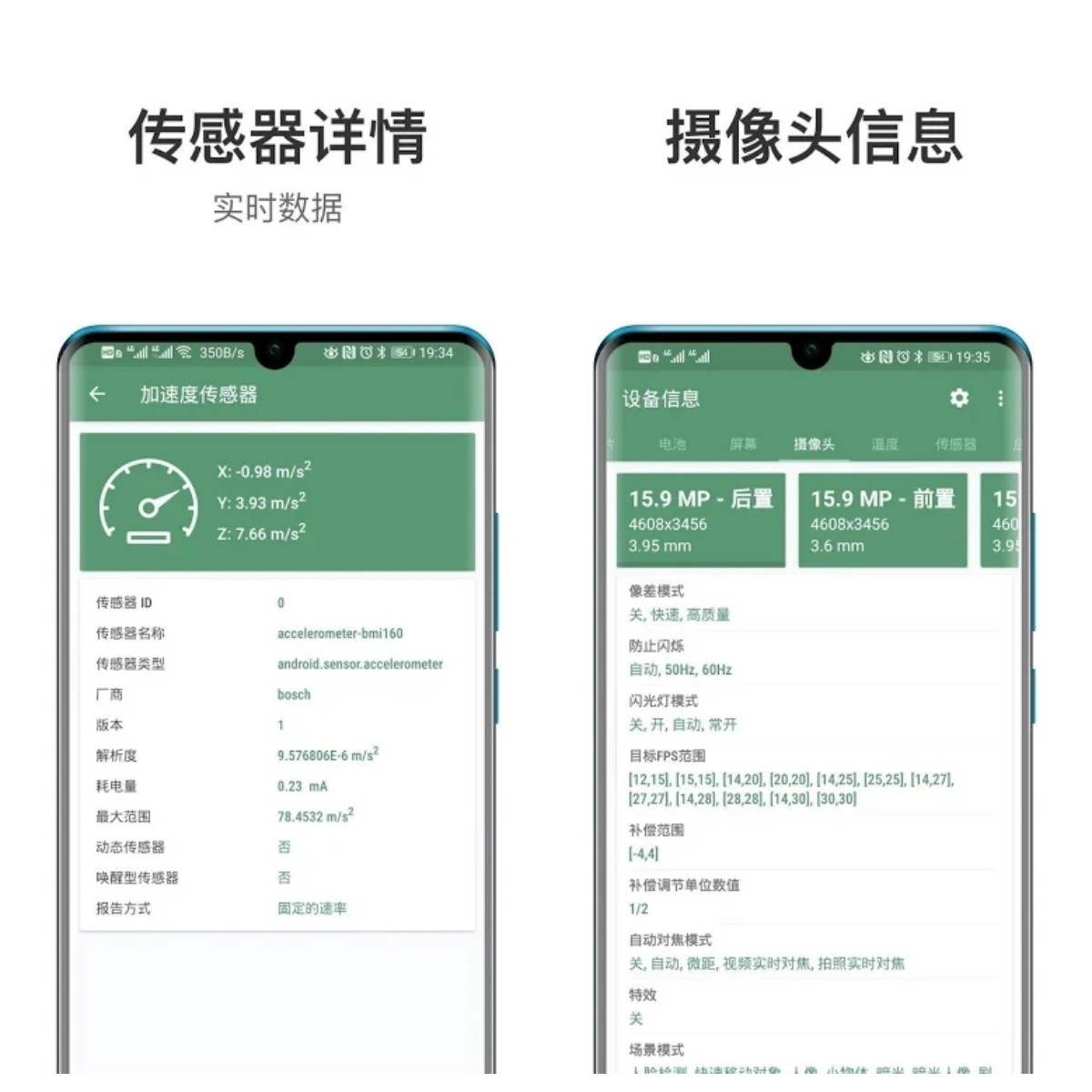 图片[1]-设备信息Deviceinfo v3.4.1.5去广告优化版-智点软件