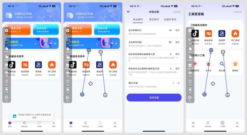 免费闪指点击器auto自动连点器挂机～抢票～抢购-智点软件