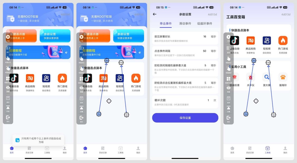 图片[1]-免费闪指点击器auto自动连点器挂机～抢票～抢购-智点软件