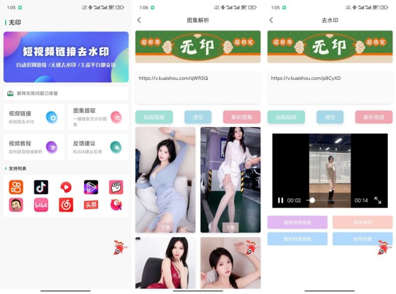 无印去水印2.6短视频去水印工具图集一键解析-智点软件