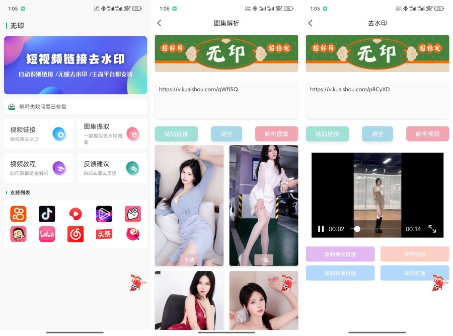 图片[1]-无印去水印2.6短视频去水印工具图集一键解析-智点软件