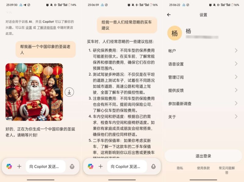 最强免费GPT4o支持Ai绘画微软Copilot-智点软件
