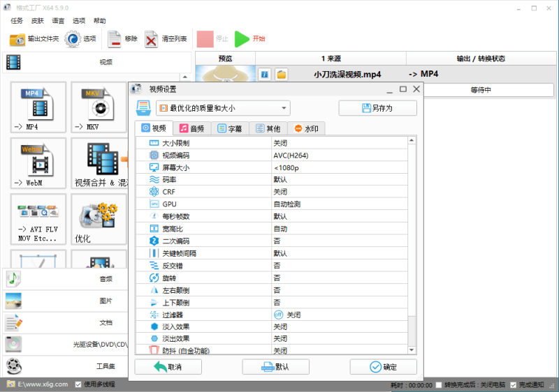 格式工厂v5.22.0文件转换工具绿色版-智点软件