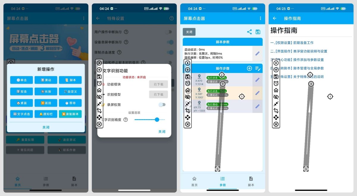 图片[1]-屏幕点击器 1.6.7自动连点器游戏挂机自动抢票-智点软件