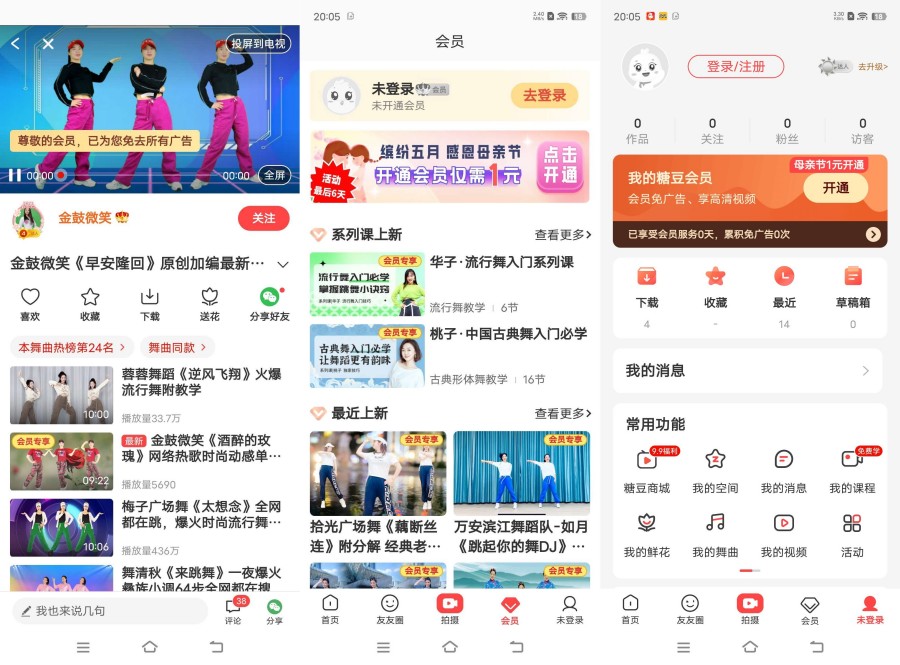图片[1]-糖豆8.7.1广场舞｜肚皮舞｜瑜伽｜多种舞蹈教学解锁版-智点软件
