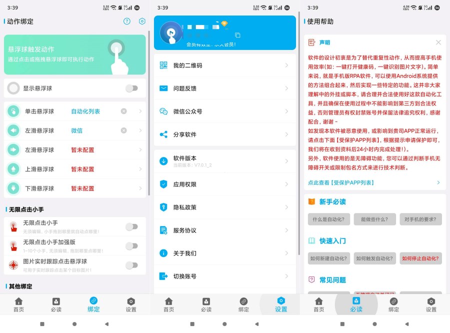 图片[1]-免ROOT自动化助手一键直达无限模拟点击-智点软件