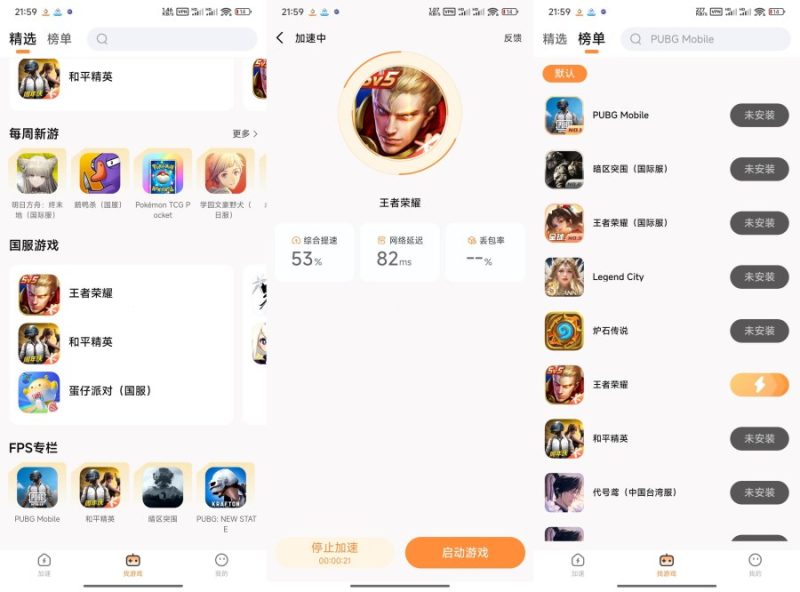 小6加速器2.0.18无限加速时长畅玩游戏不卡顿-智点软件