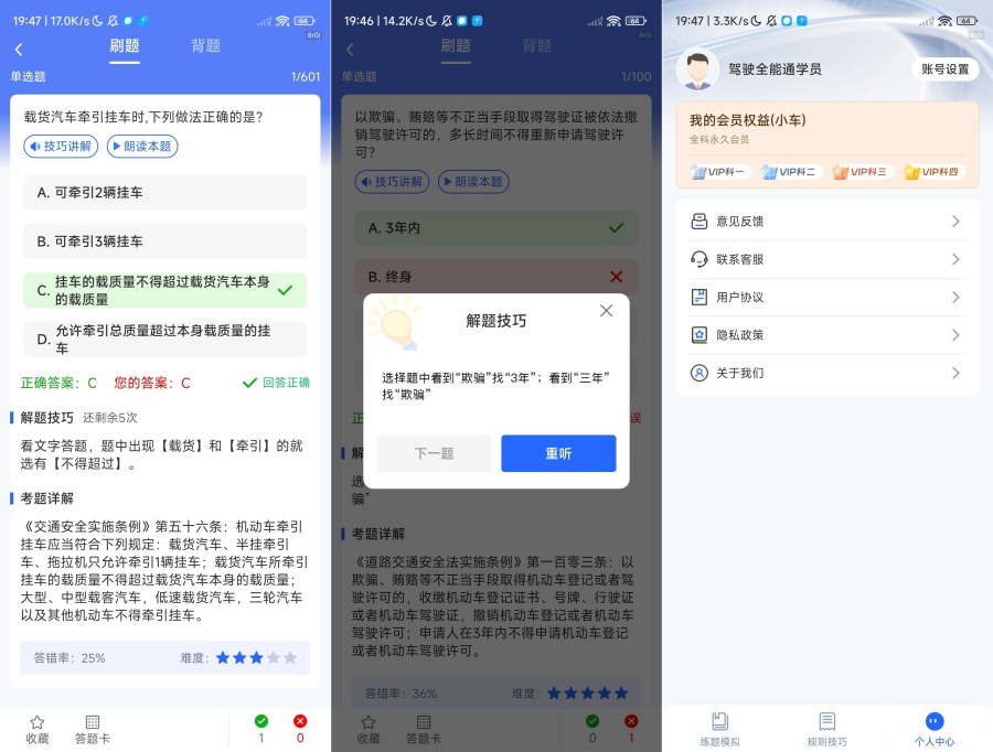 图片[1]-驾驶全能通1.0.4你的驾考小帮手解锁会员版-智点软件