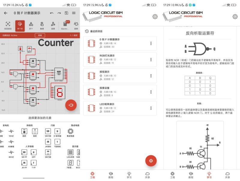 电路逻辑模拟器39.0.2电工爱好者必备解锁会员版-智点软件