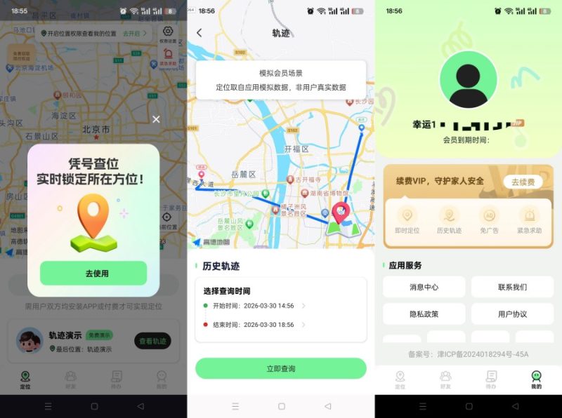 手机号找人定位追踪1.0.0精准定位+轨迹查询已解锁会员-智点软件